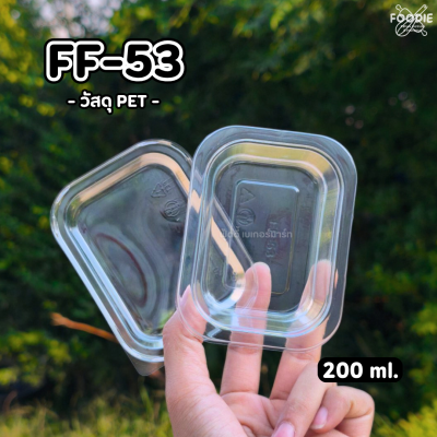F&F กล่อง FF53 50ชุด
