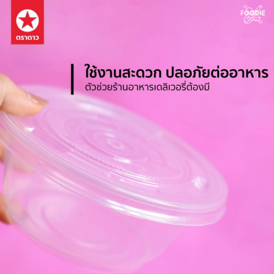 ตราดาว ชาม PP 500ml Ø141 50ใบ