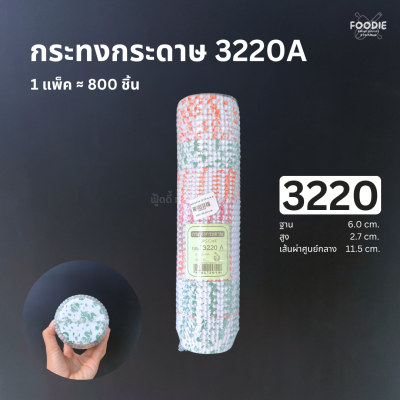 กระทงกระดาษ 3220 ลายA