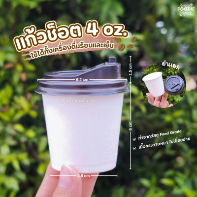 CPW ฝายกดื่ม 4oz 50ชิ้น