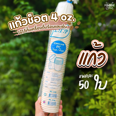 LTP ถ้วยกระดาษ 4oz