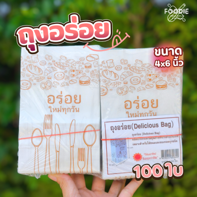 SUN ถุงอร่อย ขาว 100ใบ