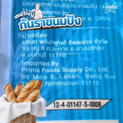 เชฟใหญ่ แคลเซียมโพรพิโอเนต 1กก