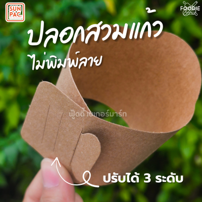 SUN ปลอกแก้ว 100ชิ้น