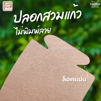 SUN ปลอกแก้ว 100ชิ้น