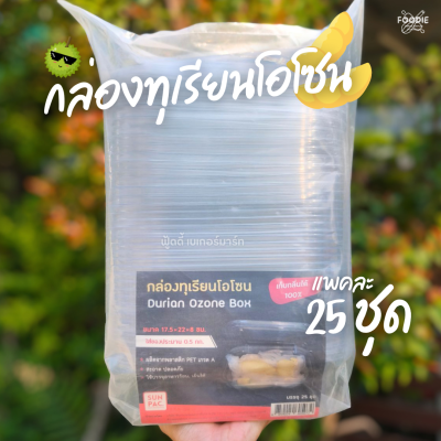 SUN กล่องโอโซนเก็บกลิ่น #2