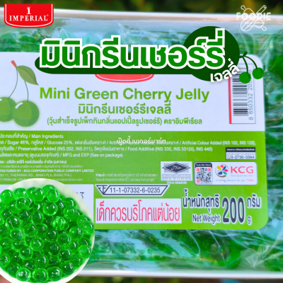 อิมพีเรียล มินิกรีนเชอร์รี่ 200g