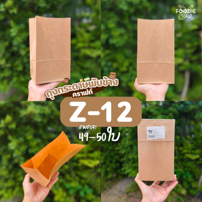 เรือใบ ถุงกระดาษคราฟท์ Z18 50ใบ