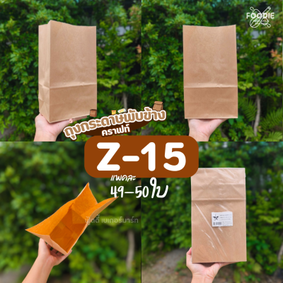 เรือใบ ถุงกระดาษคราฟท์ Z18 50ใบ