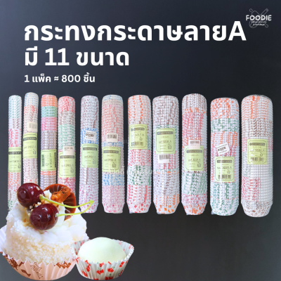 กระทงกระดาษ 2216 ลายA