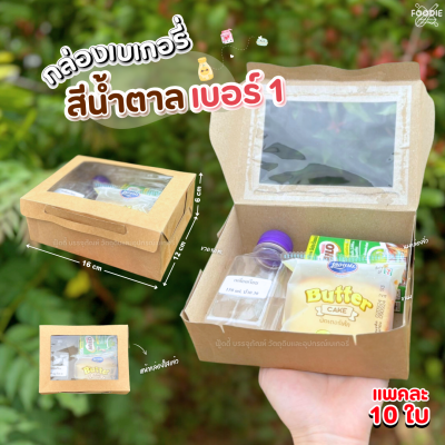 SUN กล่องเบเกอรี่ #1 10ใบ