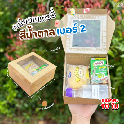 SUN กล่องเบเกอรี่ #2 10ใบ