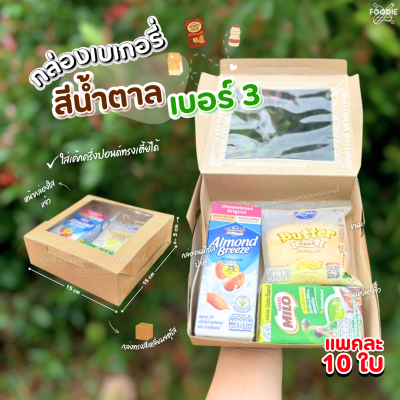 SUN กล่องเบเกอรี่ #3 10ใบ