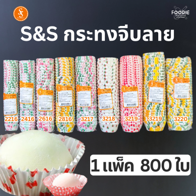 S&S กระทงกระดาษ 3219 หัวใจ