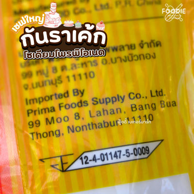 เชฟใหญ่ โซเดียมโพรพิโอเนต 1กก