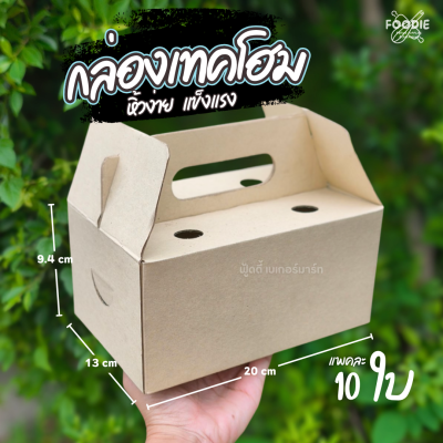 SUN กล่องเทคโฮม #1 10ใบ