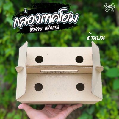 SUN กล่องเทคโฮม #1 10ใบ