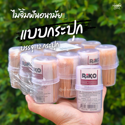 Riko ไม้จิ้มฟันกระปุก x 10กระปุก