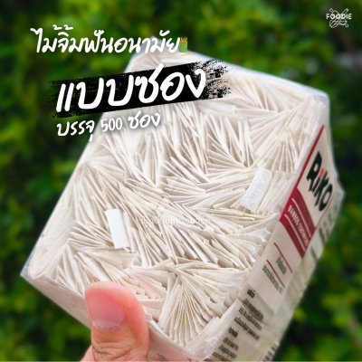 Riko ไม้จิ้มฟันซอง อนามัย 500ซอง