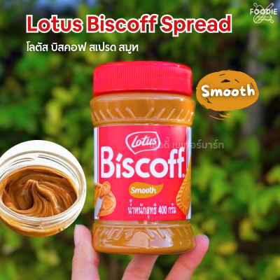 โลตัส บิสคอฟ สเปรด สมูท 400g