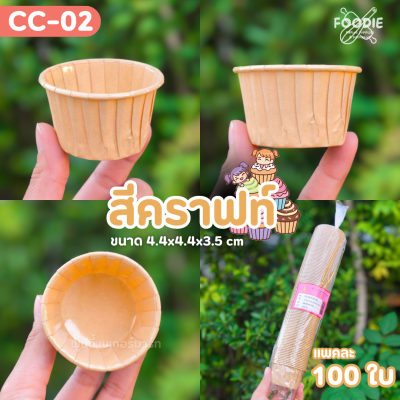 Sweet Paris ถ้วยคัพเค้ก M CC-02 ลายบวก 100ใบ