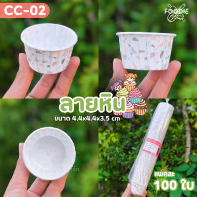 Sweet Paris ถ้วยคัพเค้ก M CC-02 ลายบวก 100ใบ