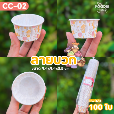 Sweet Paris ถ้วยคัพเค้ก M CC-02 ลายบวก 100ใบ