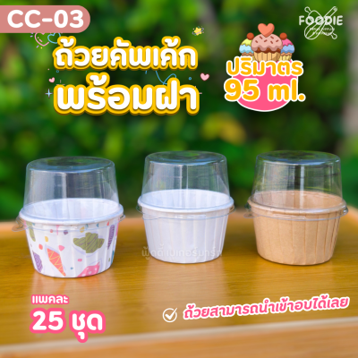 Sweet Paris ถ้วยคัพเค้ก L CC-03 สีชมพู 25ชุด