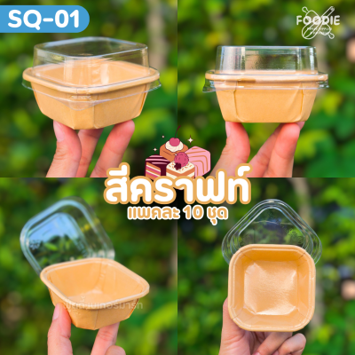 Sweet Paris ถาดกระดาษ SQ-01 ปารีส 10ชุด