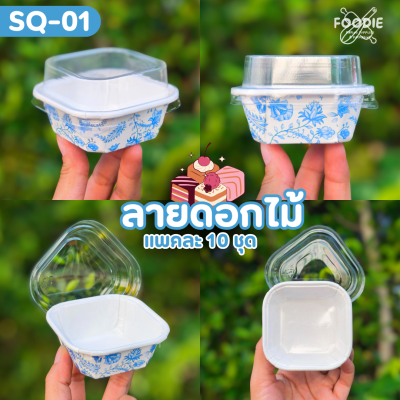 Sweet Paris ถาดกระดาษ SQ-01 ปารีส 10ชุด