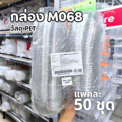 MVS กล่อง M068 50ชิ้น