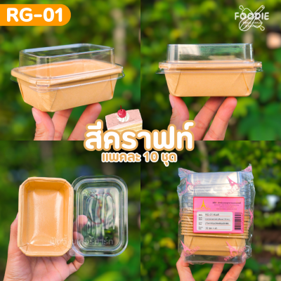 Sweet Paris ถาดกระดาษ RG-01 ขาว 10ชุด