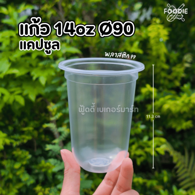 Sakura แก้ว 14oz Ø90 แคปซูล 50ใบ