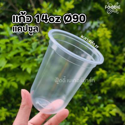 Sakura แก้ว 14oz Ø90 แคปซูล 50ใบ