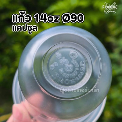Sakura แก้ว 14oz Ø90 แคปซูล 50ใบ