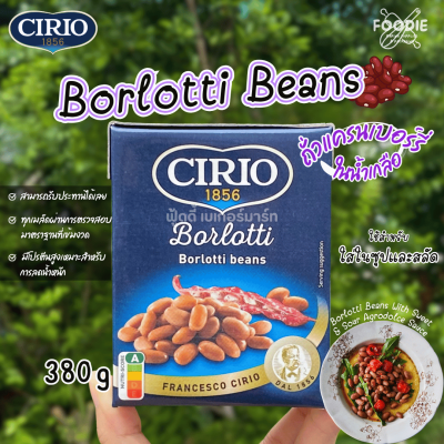 CIRIO Borlotti Beans (ถั่วแครนเบอร์รี่) 380g