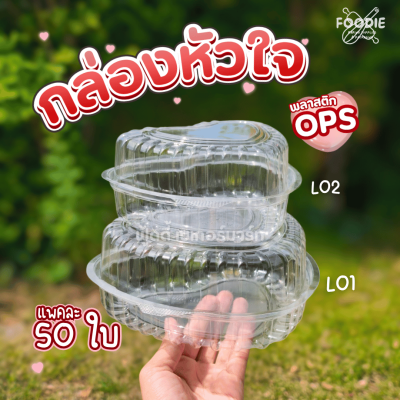 Sakura กล่องOPS L02 ล็อค 50ชิ้น