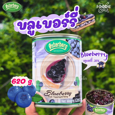Osterberg ฟรุตท็อปปิ้ง & ฟิลลิ่ง บลูเบอร์รี่ 620g