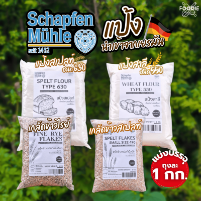 Schapfen muhle wheat flour T550 1kg