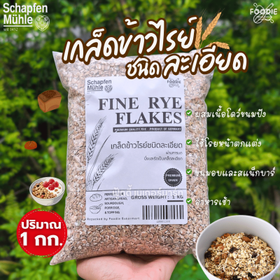 Schapfen muhle Rye Flakes Small size 1kg