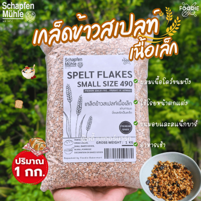 Schapfen muhle Spelt Flakes Small size 490 1kg