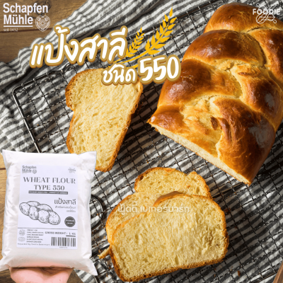 Schapfen muhle wheat flour T550 1kg