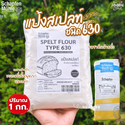 Schapfen muhle Spelt Flour T630 1kg