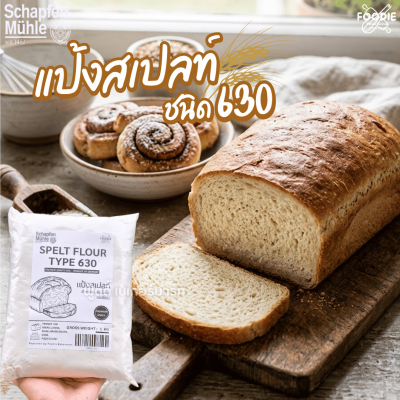 Schapfen muhle wheat flour T550 1kg