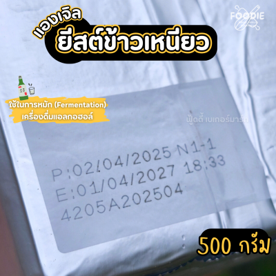 Angel ยีสต์ข้าวเหนียว (ฉลากเงิน) 500g