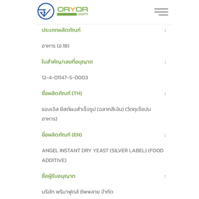 Angel ยีสต์ข้าวเหนียว (ฉลากเงิน) 500g