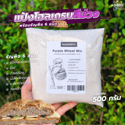 Backaldrin แบคคัลดริน เพอเพ่อมิกซ์ 500g