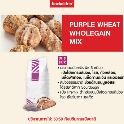 Backaldrin แบคคัลดริน เพอเพ่อมิกซ์ 500g