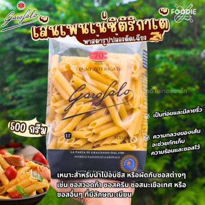 กาโรฟาโล เพนเน่ ซิติ ริกาเต้ 500g