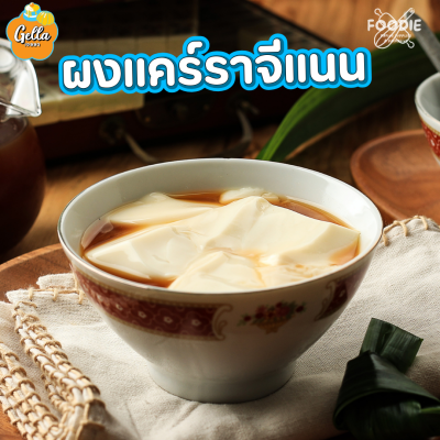 เจลลา ผงแคร์ราจีแนน 25g